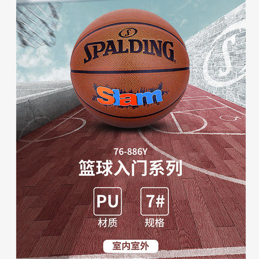 斯伯丁篮球76-886Y 商品图6