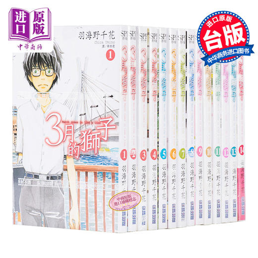 预售 【中商原版】漫画 3月的狮子 第1-17集 羽海野千花 台版漫画书 尖端出版社 商品图0