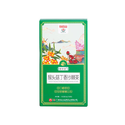 【买2送1买3送2买5送4】白云山猴头菇丁香沙棘茶养胃暖胃口感柔和爽口药食同源真材实料养生茶 商品图6