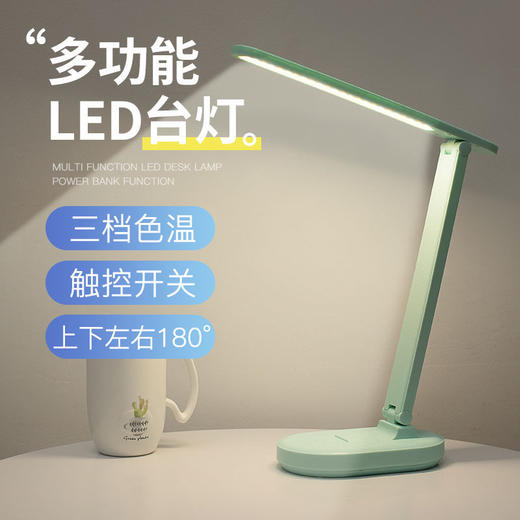 【阅读充插电台灯】多功能LED台灯 居家生活电器宿舍看书灯 商品图2