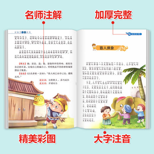 【学校指定】成语故事大全注音版 中华成语故事小学生版 中国经典国学精选 一年级二年级三年级课外书必读 儿童阅读书 小学拼音版 商品图2