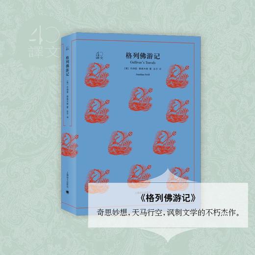 格列佛游记 商品图0