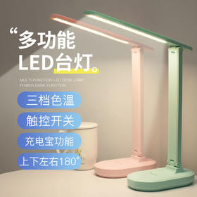 【阅读充插电台灯】多功能LED台灯 居家生活电器宿舍看书灯