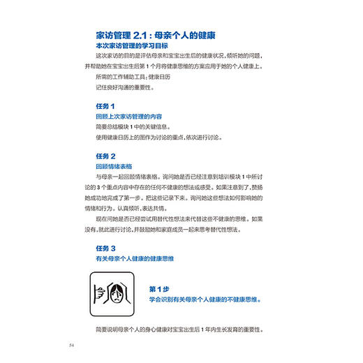 孕产期抑郁管理手册 郑睿敏 安静 主译 孕产期抑郁症心理干预指导书籍 妇科产科 心理健康问题 人民卫生出版社9787117313070 商品图3