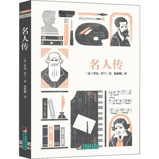 名人传 商品图0