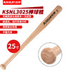 狂神橡胶木棒球棒KS3025训练比赛成人学生加粗 商品缩略图2