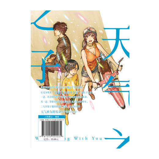 新海诚：天气之子.3（漫画版完结篇）2019年度日本本土电影票房大作 商品图3