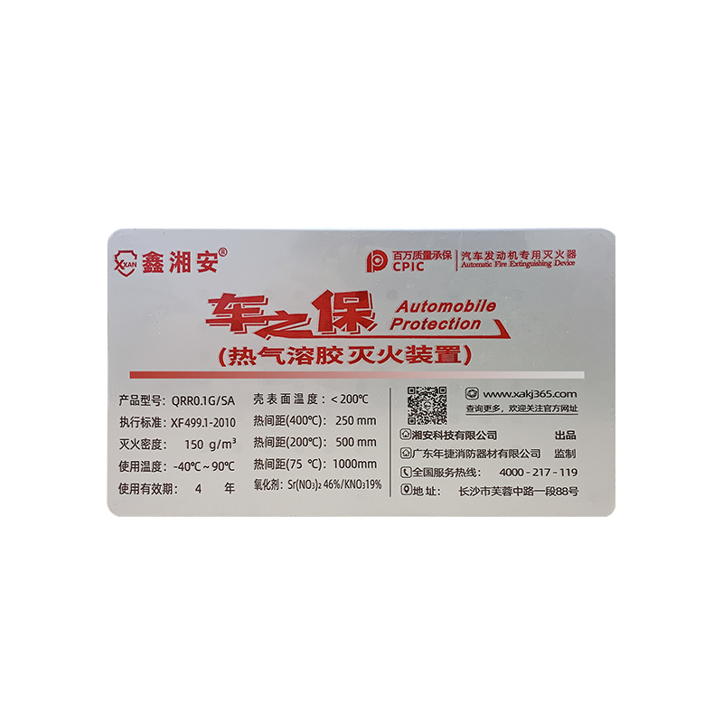 车载灭火器车之保