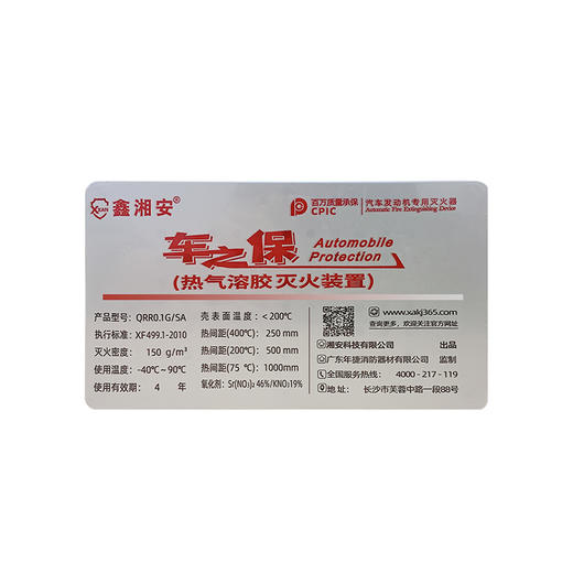 车载灭火器车之保 商品图0