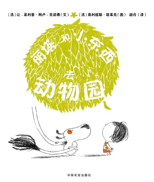 丽塔和小东西（平装版16册） 商品图14