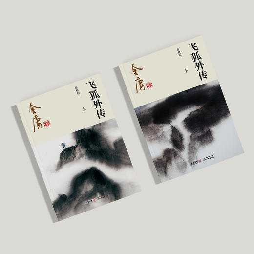 金庸作品集 全36册 （新修版2020版） 商品图11