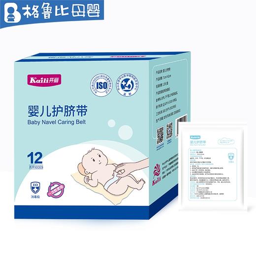 开丽婴儿护脐带12片 商品图0