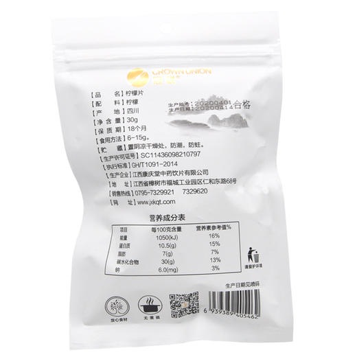 康庆堂冠联花草茶柠檬片养生代用茶30g 商品图2