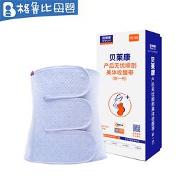 贝莱康产后无忧顺剖美体收腹带均码_BLK-7570