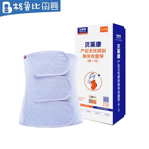 贝莱康产后无忧顺剖美体收腹带均码_BLK-7570 商品图0