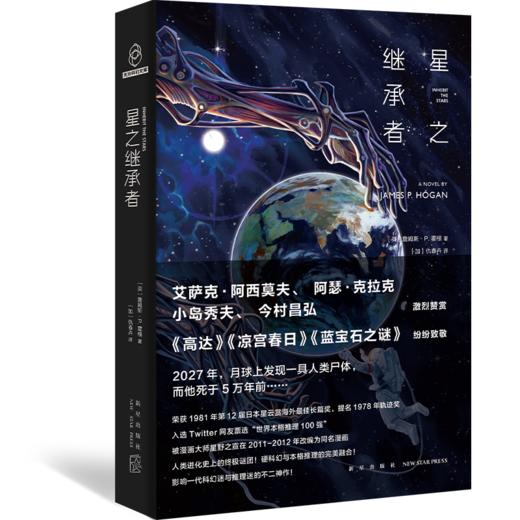 《星之继承者三部曲》   新星出版社 商品图2