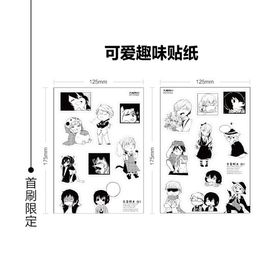 文豪野犬 汪！. 01-02（漫画 首刷限定赠可爱趣味贴纸）《文豪野犬》官方搞笑衍生作品，同名动画热播中！ 商品图1