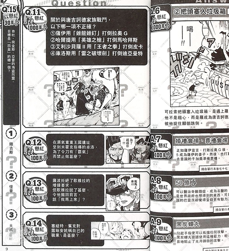 中商原版 漫画海贼王500谜one Piece 500 Quiz Book3 尾田荣一郎港版天下