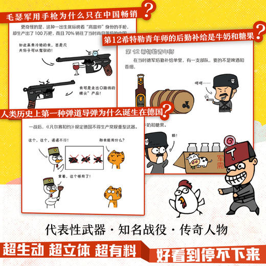 黄同学漫画二战史3 那个黄同学 有趣有料高人气二战史漫画书籍畅销书赛雷三分钟漫画史如果历史是一群喵正版书籍 商品图2