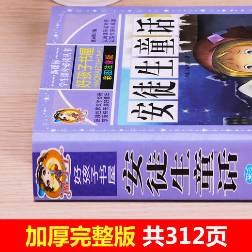 【学校指定】安徒生童话全集原版 正版书小学版注音版 一年级二年级三年级上册必读 选 拼音版绘本 儿童故事书小学生课外阅读 商品图2