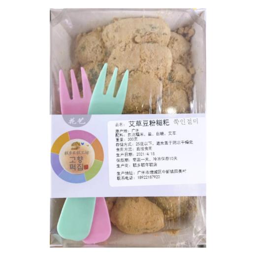 故乡 艾草豆粉糍粑 【中】 商品图0