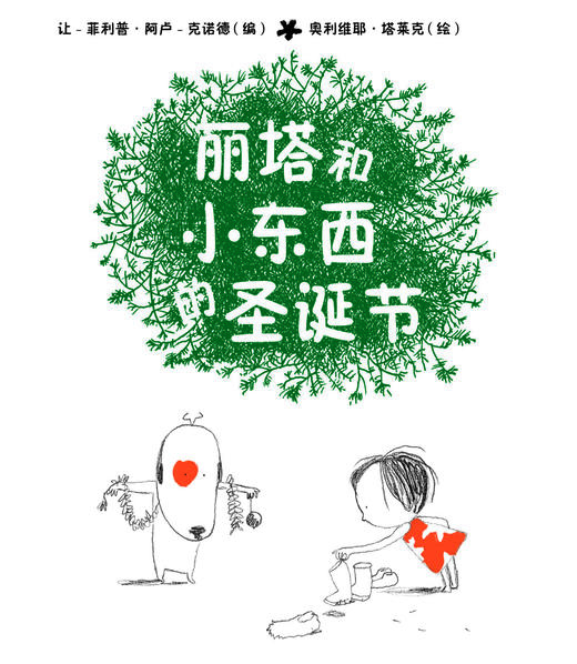 丽塔和小东西（平装版16册） 商品图1