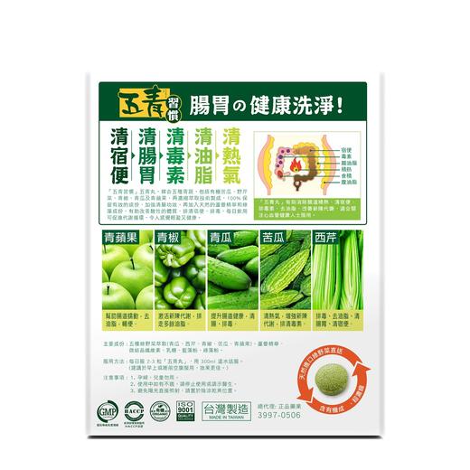 五青习惯Organicpharm 浓缩五青丸 36粒 商品图1