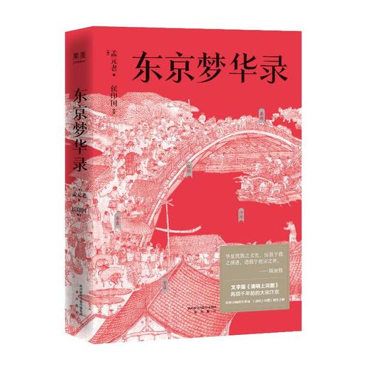 《东京梦华录》[宋]孟元老；三秦出版社 商品图0