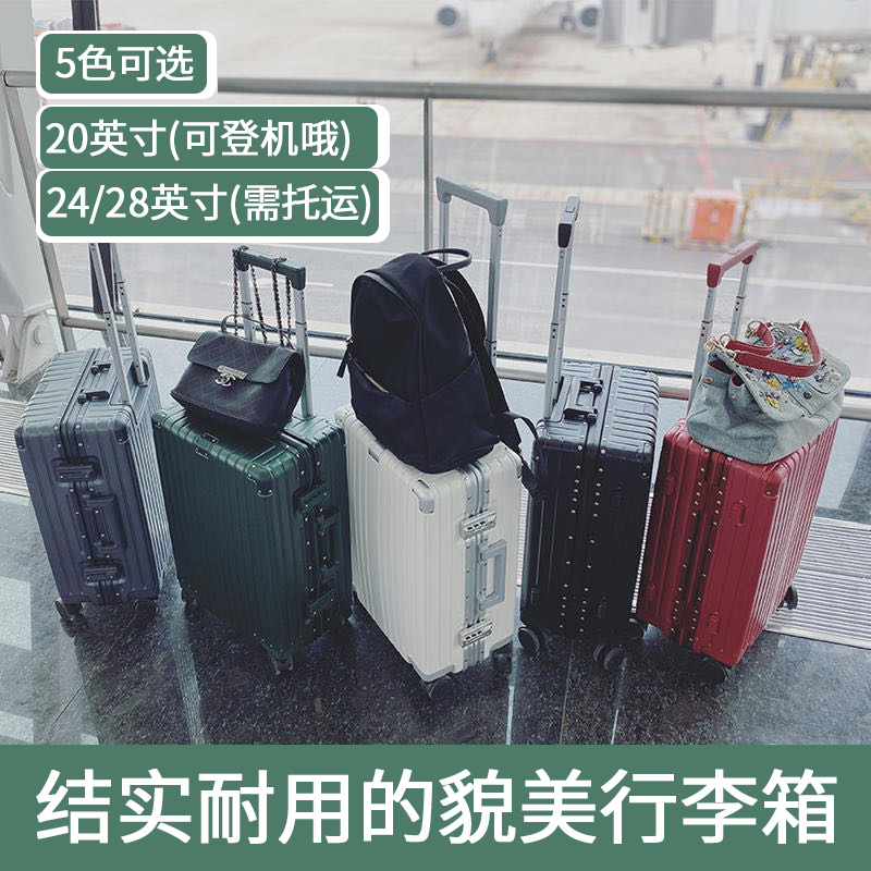 【3天左右】任性陪你走四方，高质感的行李箱！双层德国拜耳ABS+PC+航空铝合金+360°万向静音轮！20寸可登机/24英寸、28英寸需要托运 黑色/白色/灰色/墨绿/红色 5色可选