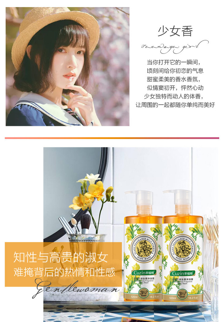萃植精-香氛沐浴露-详情页_05