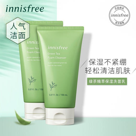 悦诗风吟（innisfree）绿茶三件套 商品图2