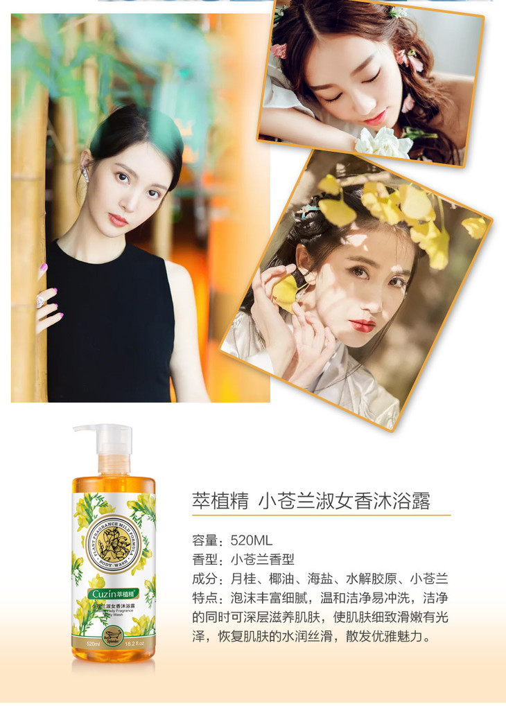 萃植精-香氛沐浴露-详情页_06