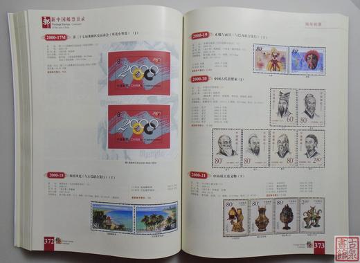 《新中国邮票目录》2025珍藏版 全一册 商品图12