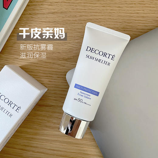 黛珂 防晒霜保湿不油腻隔离防紫外线清爽SPF50+多重防晒乳 新款56ml60g 商品图2