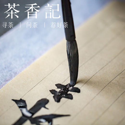 茶香记 善琏湖笔 精品鹤脚 三号 纯羊毫长锋笔 吸墨饱满 行笔流畅 商品图3