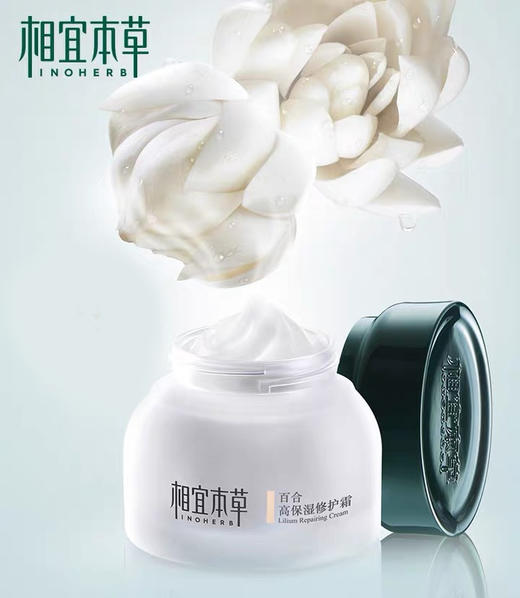 相宜百合高保湿修护霜50g（30151918）【30151918】 商品图0