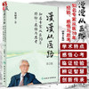 漫漫从医路 第2版 知名专家从医70年经验、感悟与思考 曾昭耆著 人民卫生出版社 9787117232708 商品缩略图0