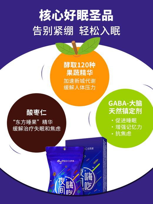 【郑多燕推荐】正品多燕瘦夜间酵素  天然无依lai540天低温深层活菌发酵排油享SO！复合营养蔬菜水果酵素益生菌孝素 (30粒/袋） 商品图5