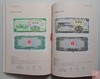《人民币特种票券收藏知识汇编》全一册 商品缩略图10