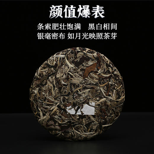 一球2018年版纳美人月光白茶357g 商品图1