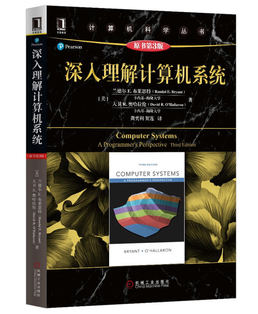 《深入理解计算机系统（第三版）》 商品图0