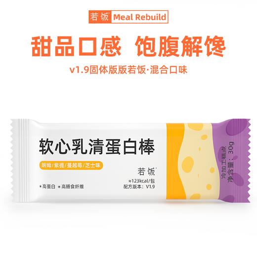 若饭V1.9固体版软心乳清蛋白棒 商品图0