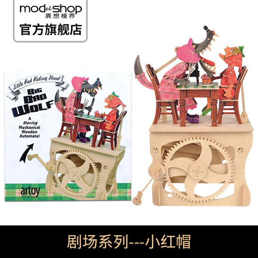 異想模界小红帽/KEIW16002C 商品图2