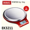 香山电子厨房秤EK3211 商品缩略图3