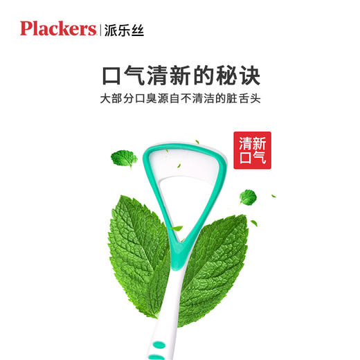 【品牌直发】包邮！Plackers派乐丝舌苔清洁器 美国进口 双面2支装刮舌器 商品图2