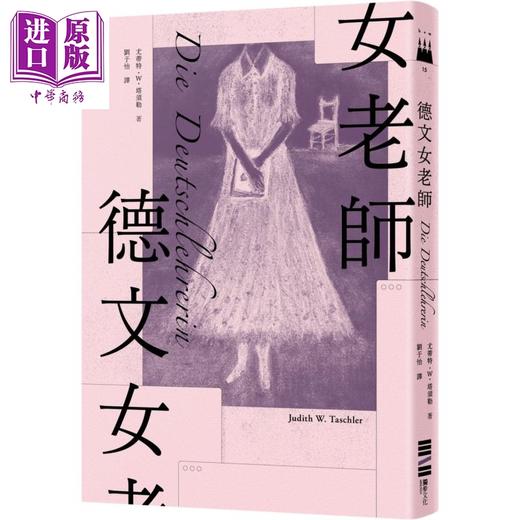 【中商原版】德文女老师 港台原版 独步文化 推理小说 爱情小说 悬疑小说 商品图1