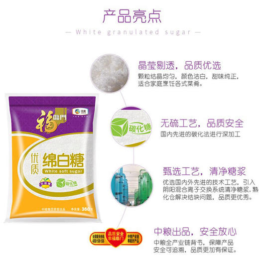 福临门优质绵白糖 360g*2 商品图2