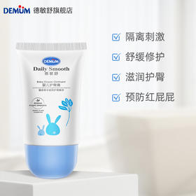 德敏舒 婴儿护臀膏30ml