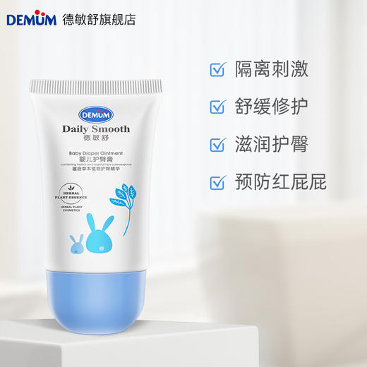 德敏舒 婴儿护臀膏30ml 商品图0