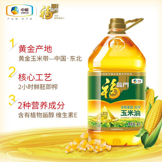福临门黄金产地玉米油 4L 商品图1